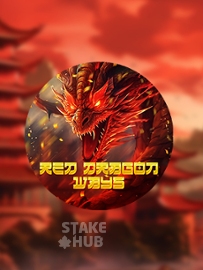Red Dragon Ways
